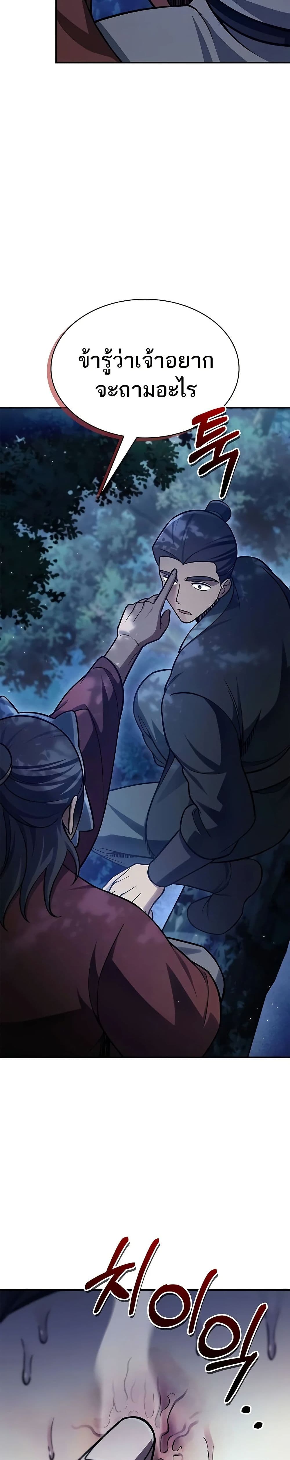 Heavenly Grand Archive’s Young Master page 8