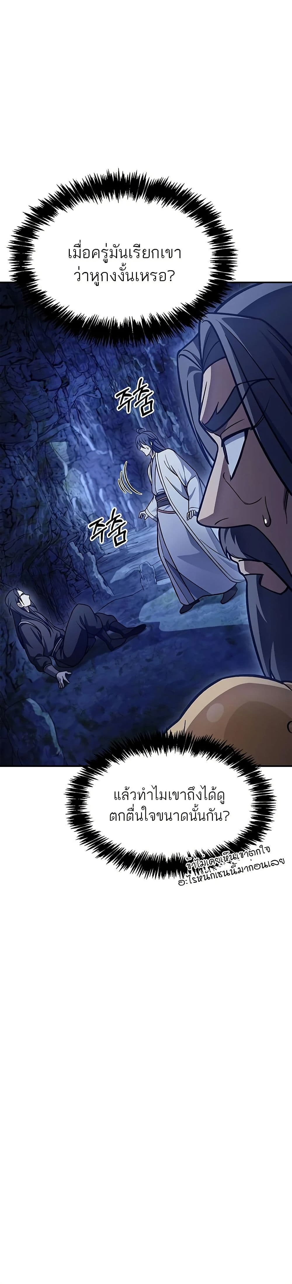 Heavenly Grand Archive’s Young Master page 3