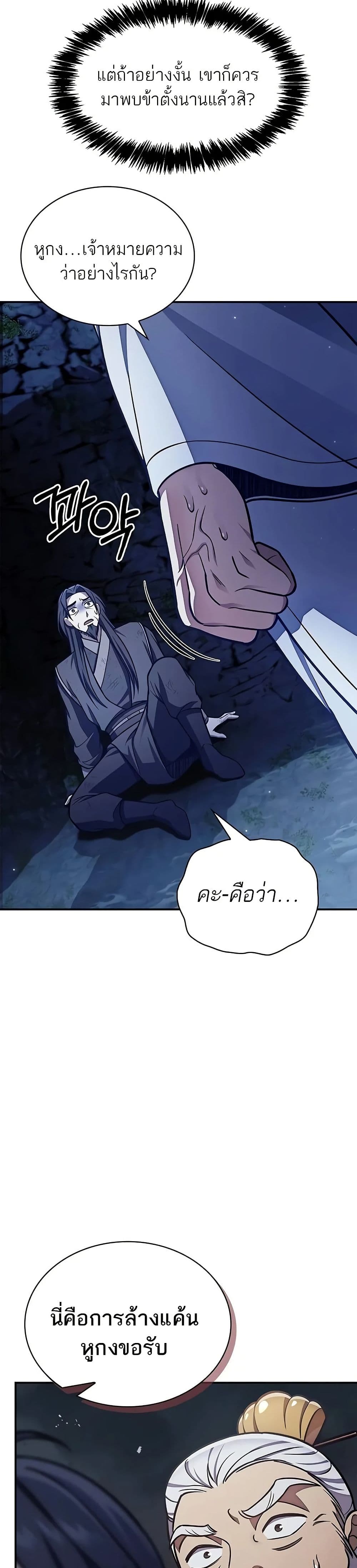 Heavenly Grand Archive’s Young Master page 5