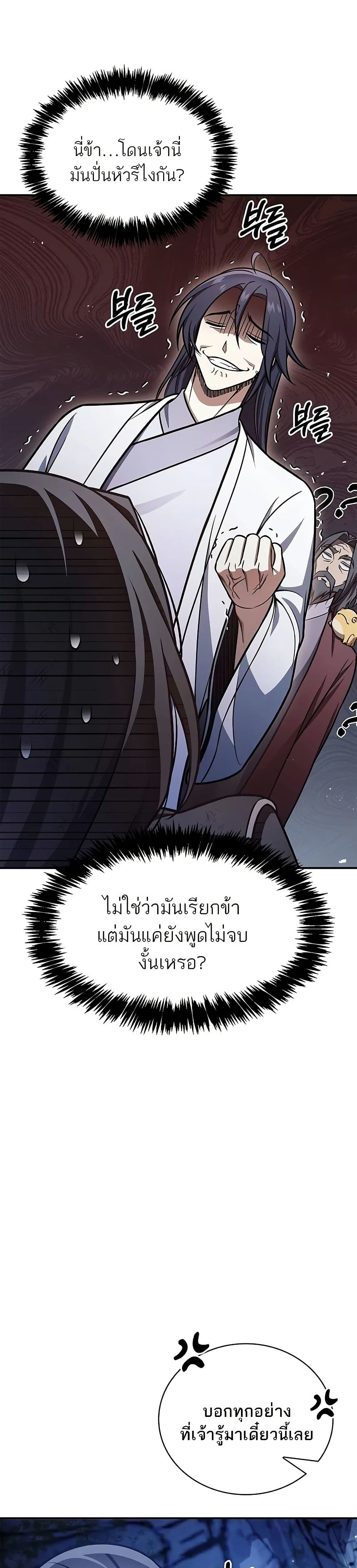 Heavenly Grand Archive’s Young Master page 7