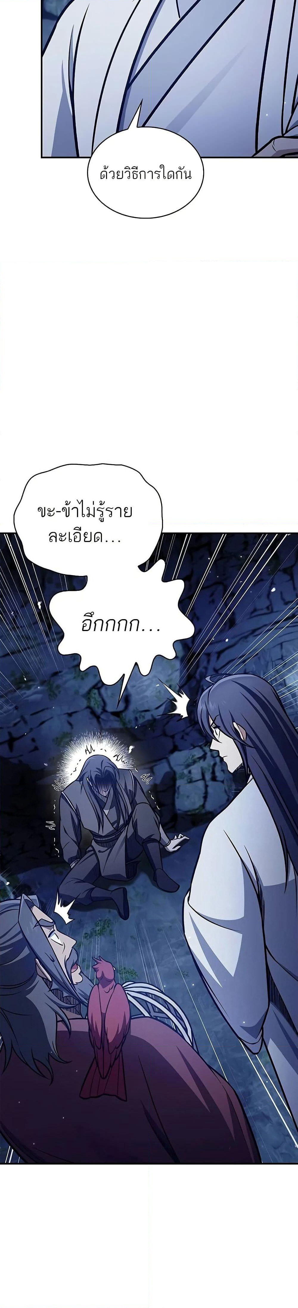 Heavenly Grand Archive’s Young Master page 9
