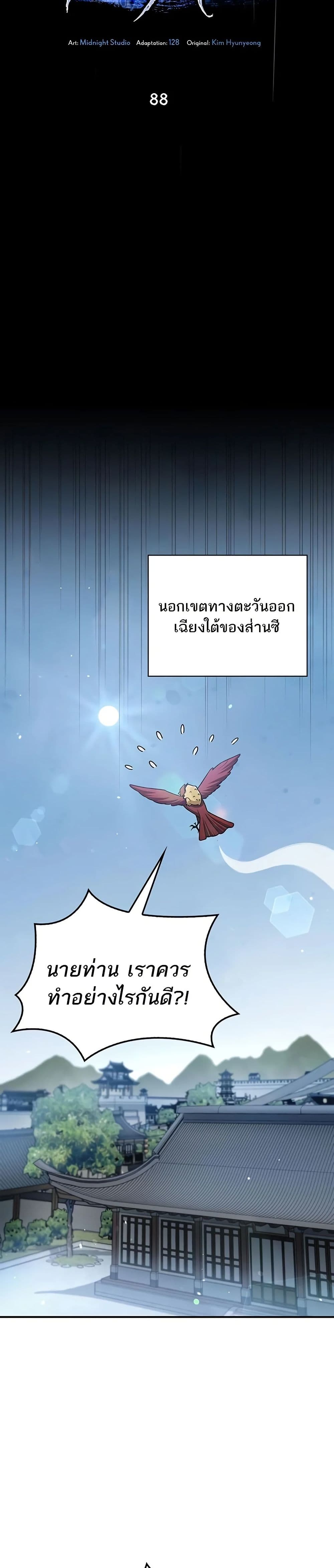 Heavenly Grand Archive’s Young Master page 7