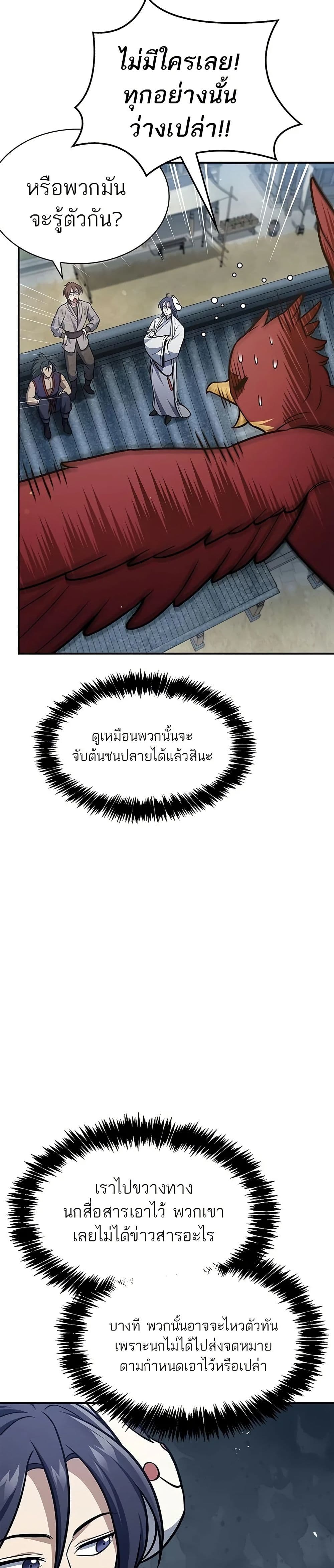 Heavenly Grand Archive’s Young Master page 8