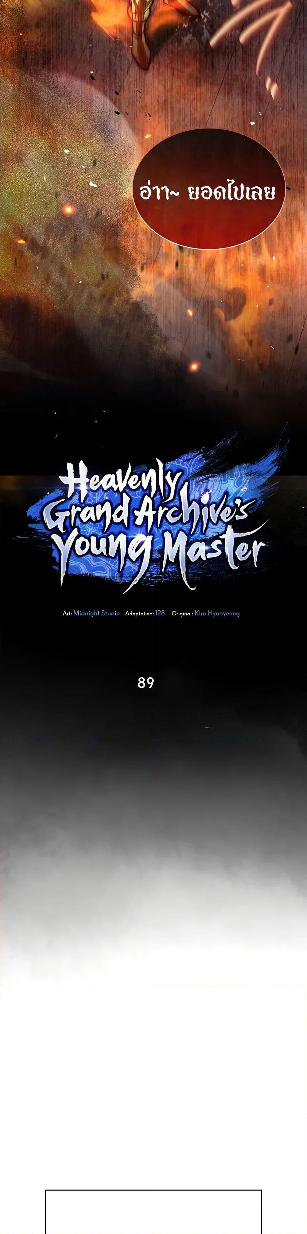 Heavenly Grand Archive’s Young Master page 5