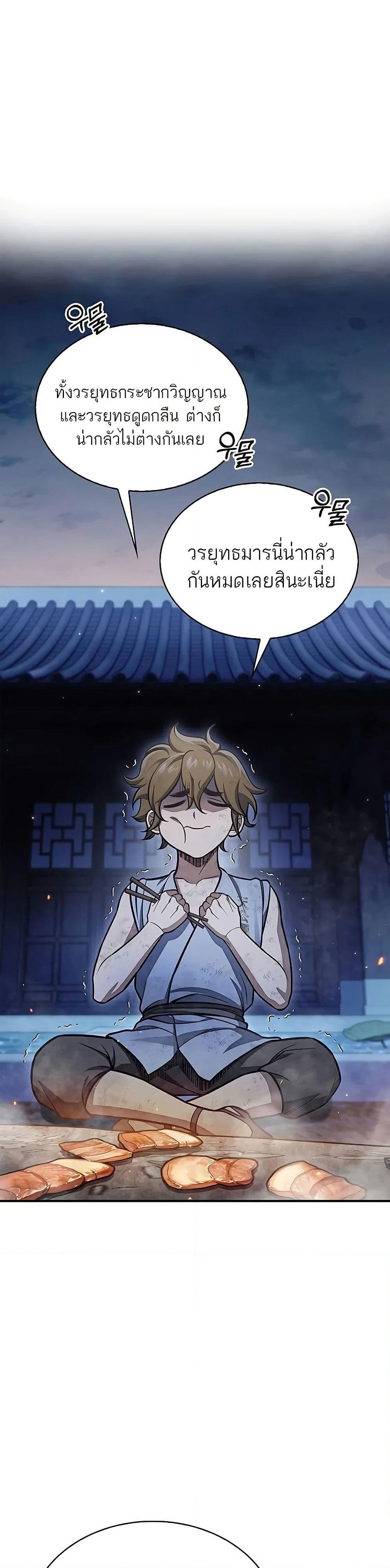 Heavenly Grand Archive’s Young Master page 8