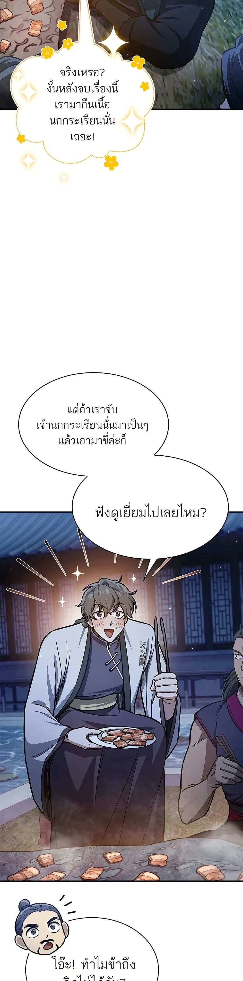 Heavenly Grand Archive’s Young Master page 10