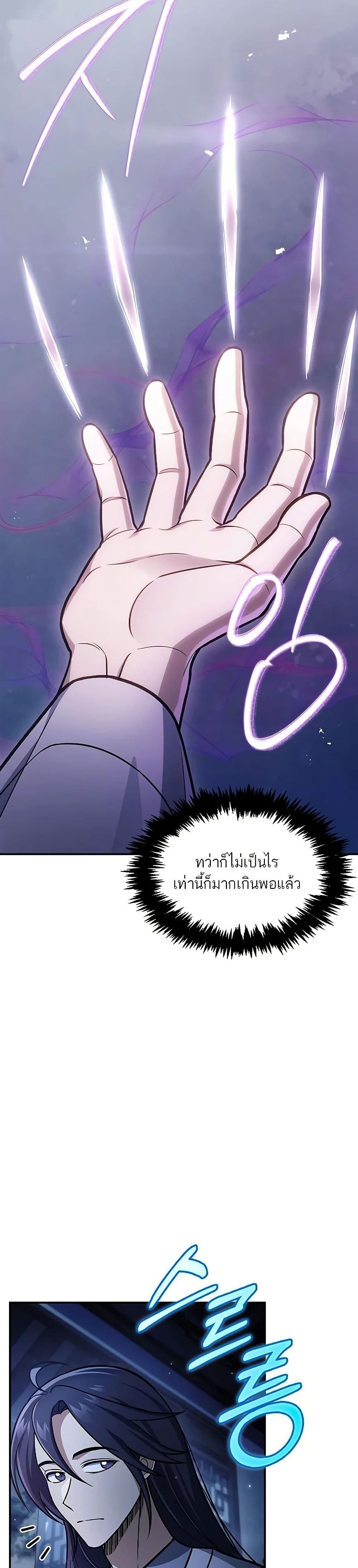 Heavenly Grand Archive’s Young Master page 3