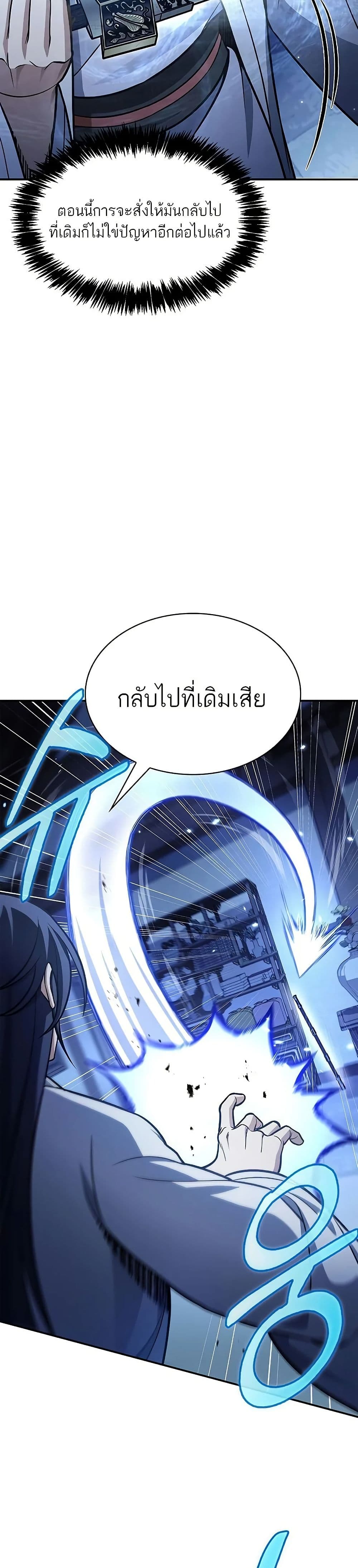 Heavenly Grand Archive’s Young Master page 10