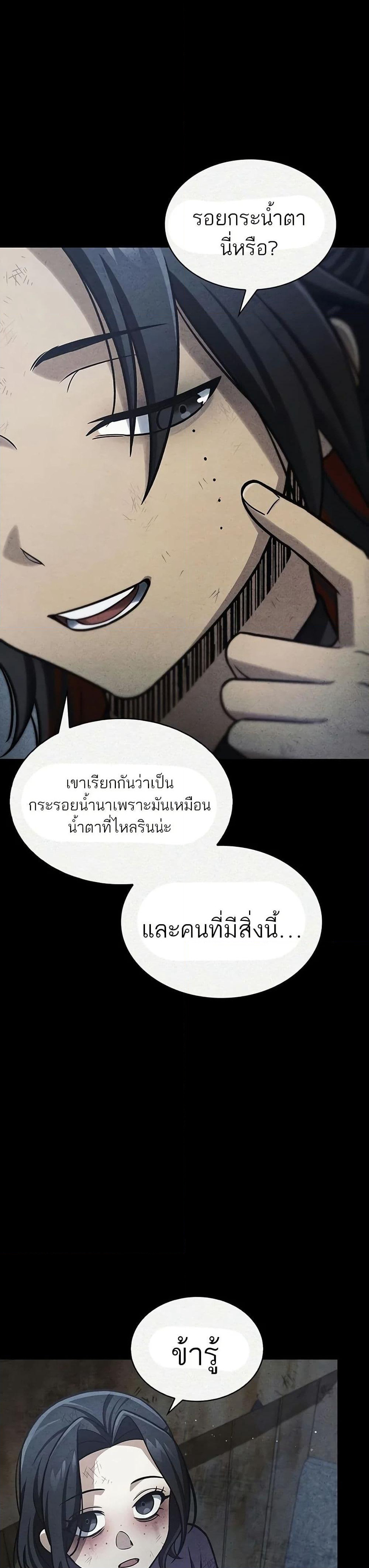 Heavenly Grand Archive’s Young Master page 6