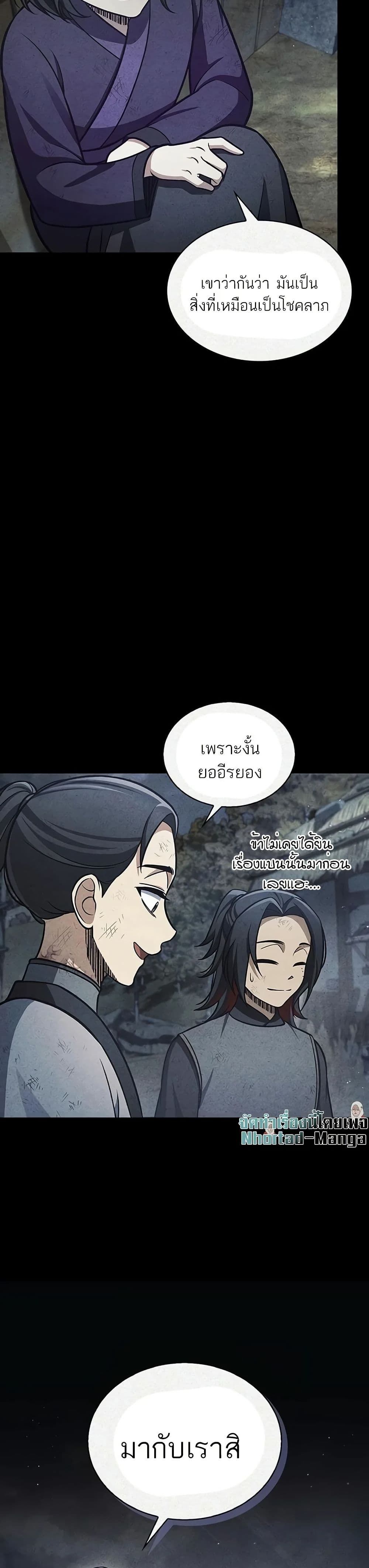 Heavenly Grand Archive’s Young Master page 7