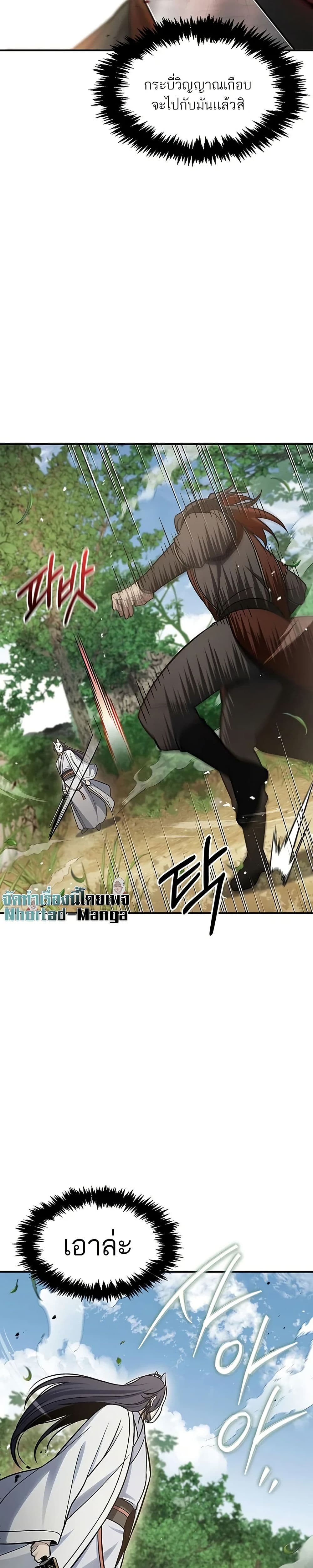 Heavenly Grand Archive’s Young Master page 6