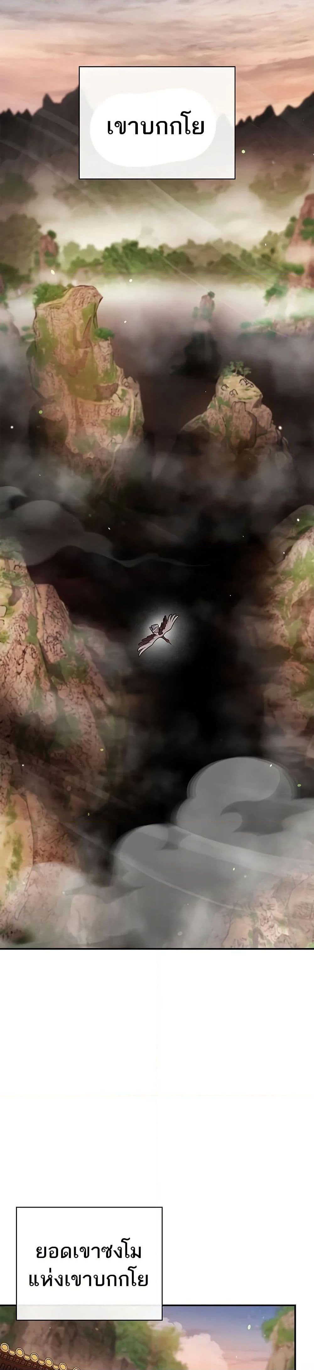 Heavenly Grand Archive’s Young Master page 4
