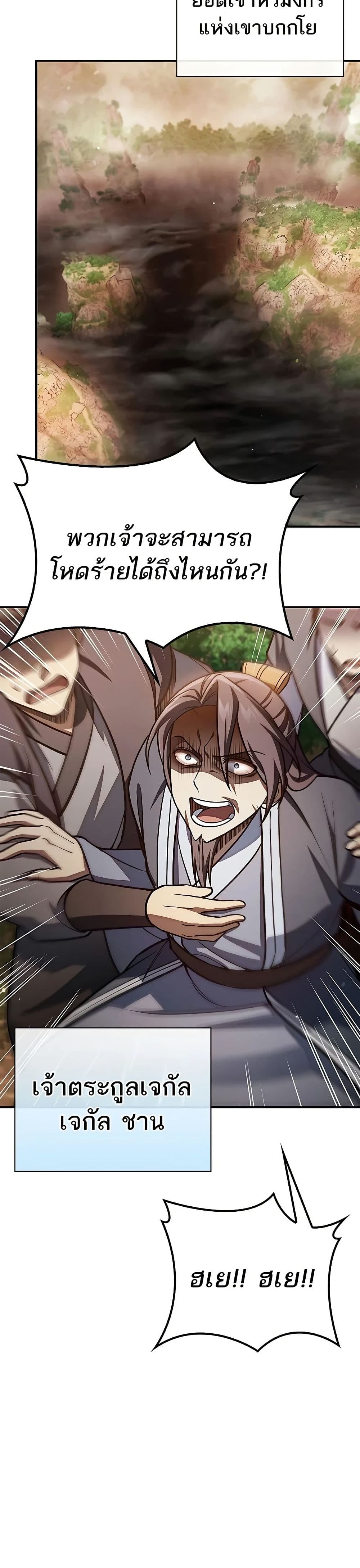 Heavenly Grand Archive’s Young Master page 6