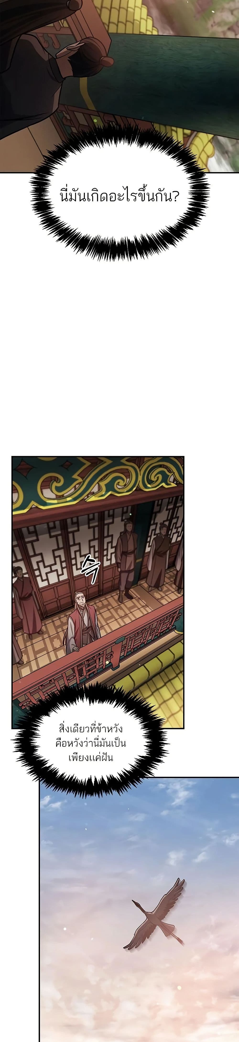Heavenly Grand Archive’s Young Master page 9