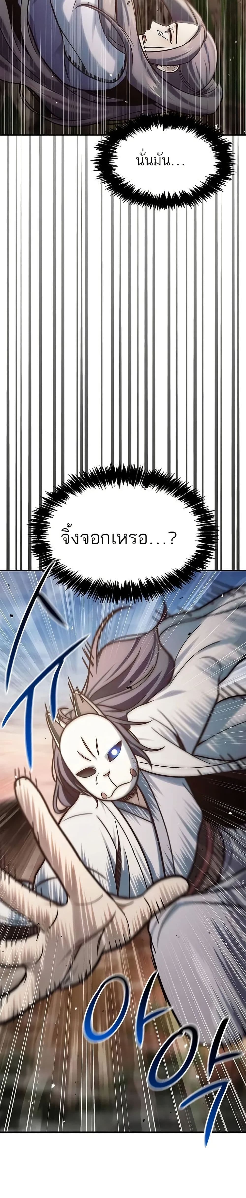 Heavenly Grand Archive’s Young Master page 3