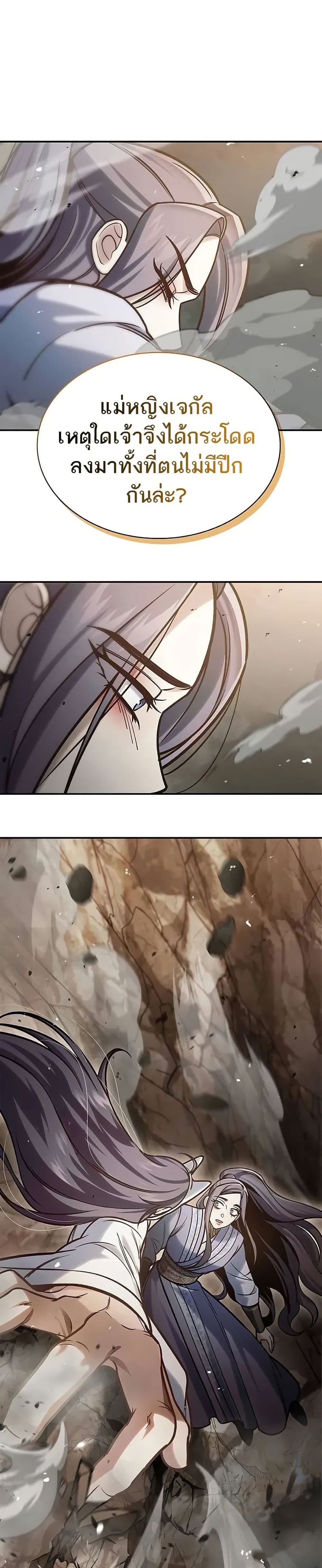 Heavenly Grand Archive’s Young Master page 7