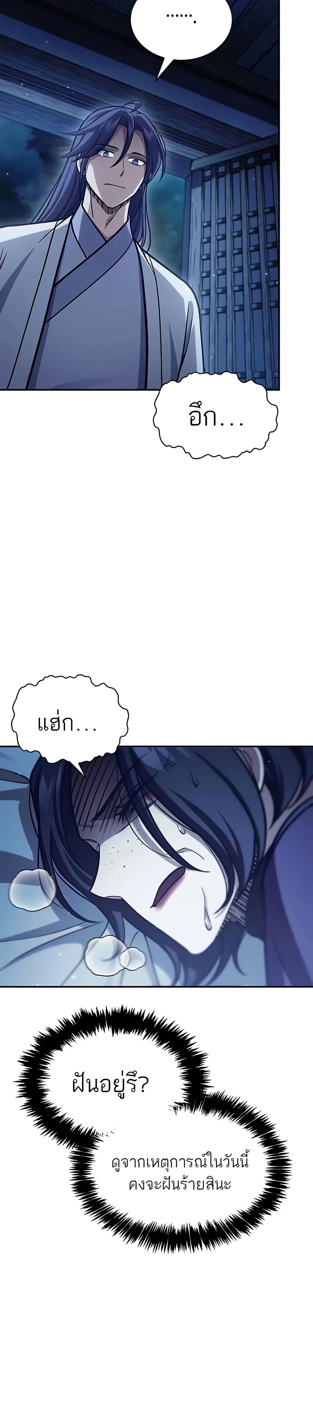 Heavenly Grand Archive’s Young Master page 3