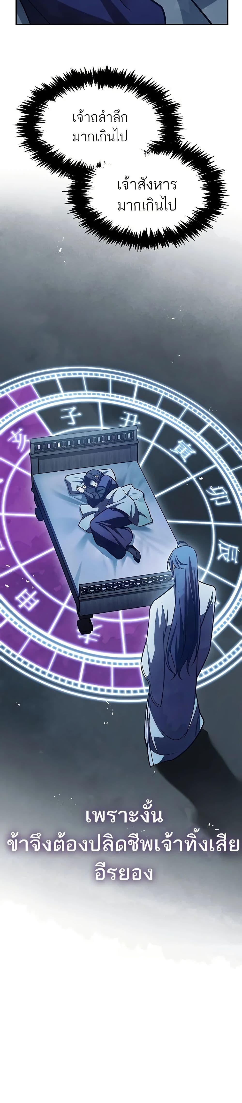 Heavenly Grand Archive’s Young Master page 5