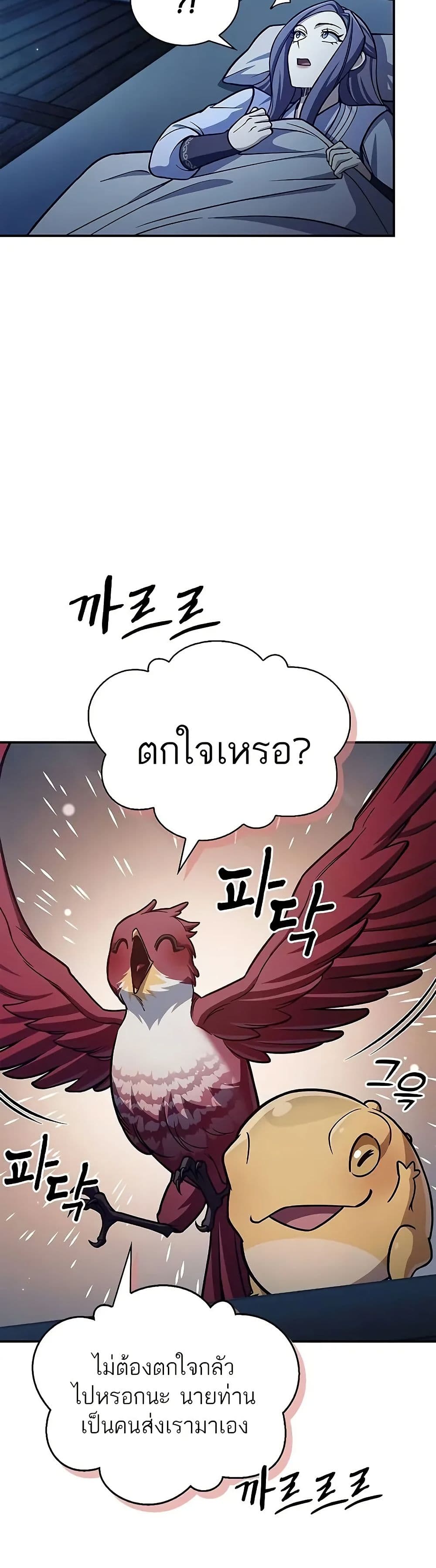 Heavenly Grand Archive’s Young Master page 8