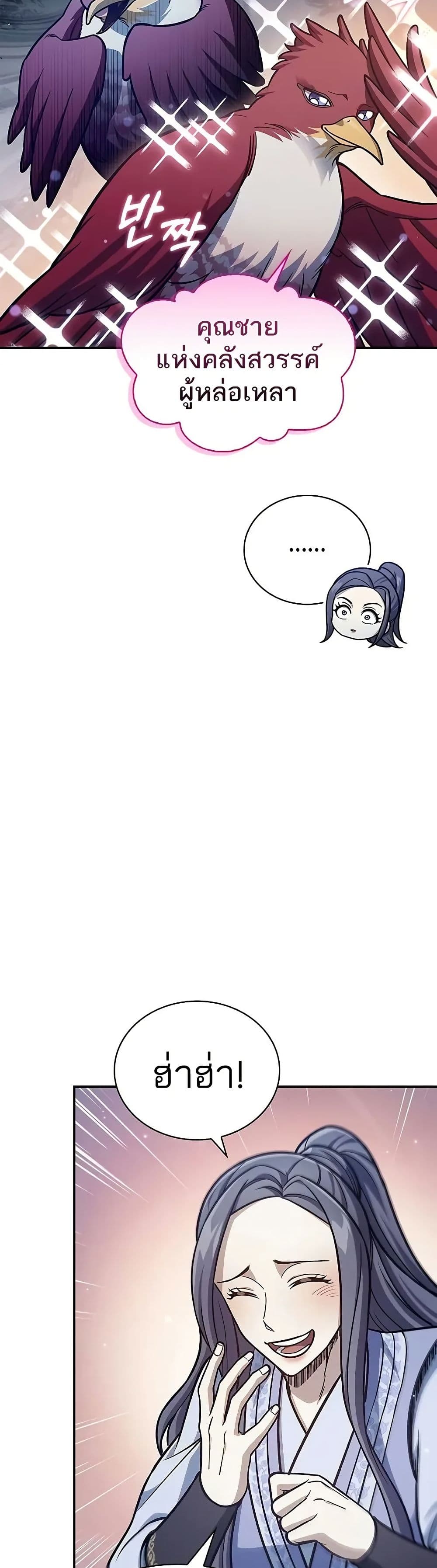 Heavenly Grand Archive’s Young Master page 10