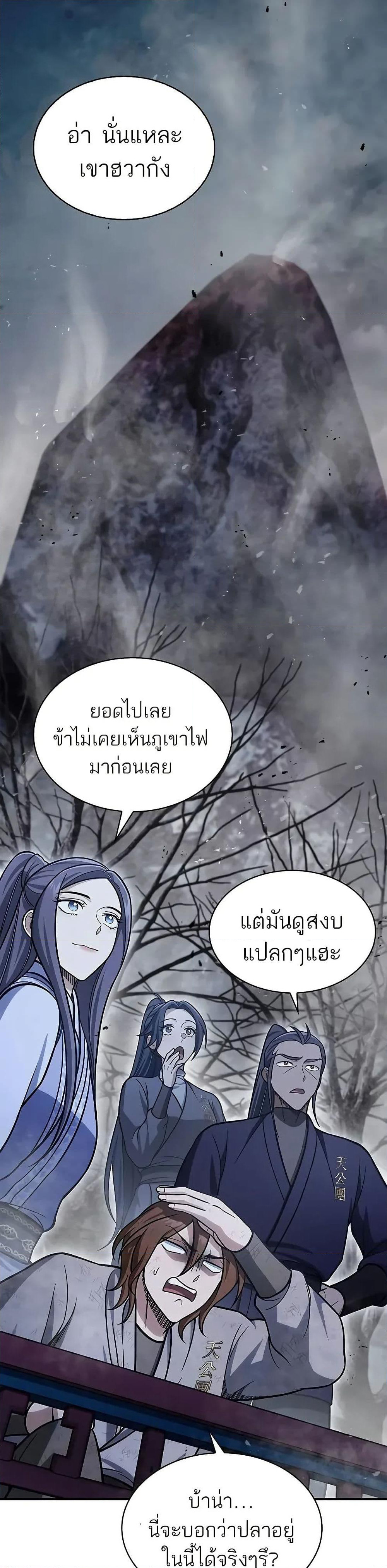 Heavenly Grand Archive’s Young Master page 3