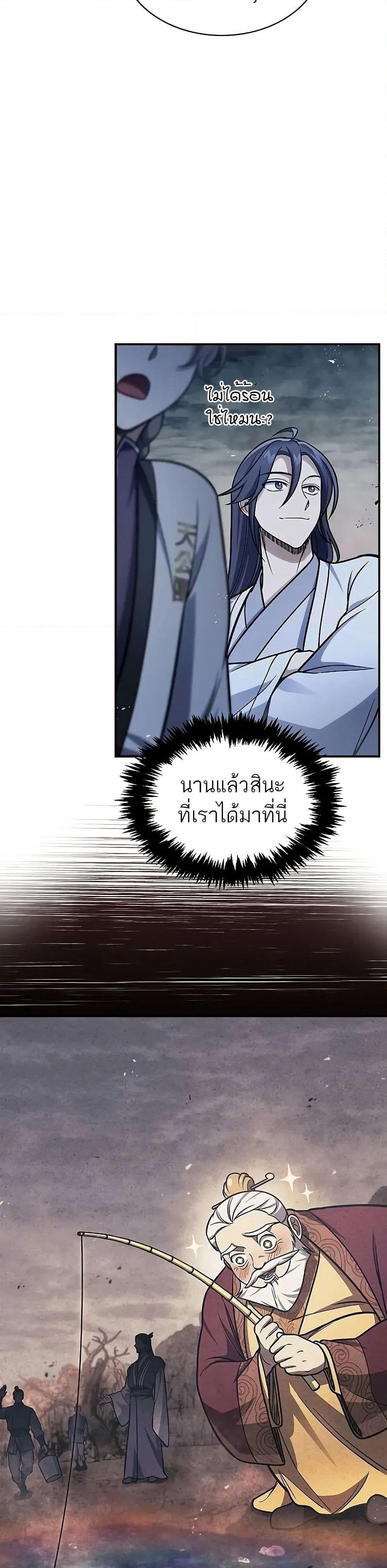 Heavenly Grand Archive’s Young Master page 4