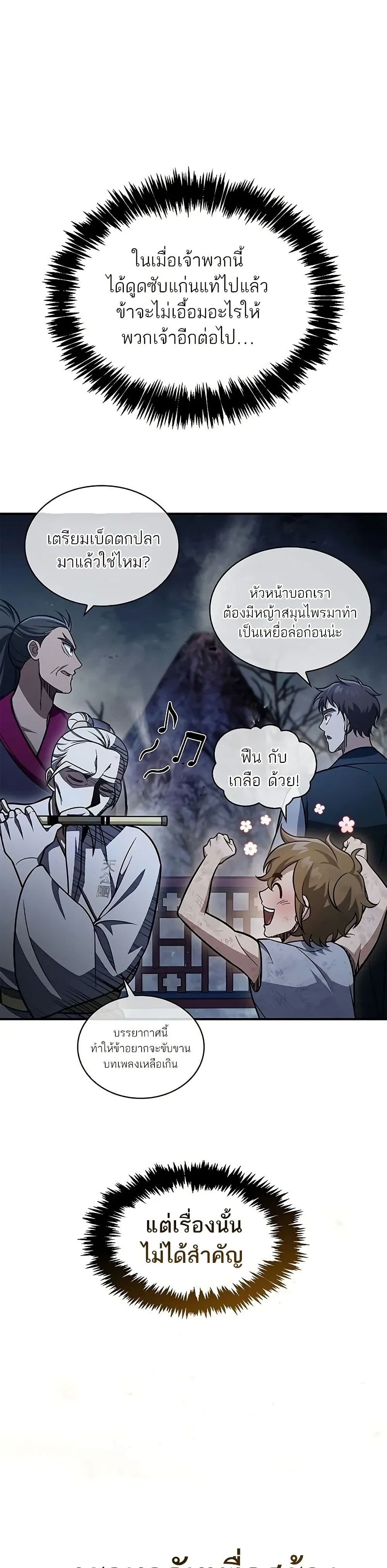 Heavenly Grand Archive’s Young Master page 6
