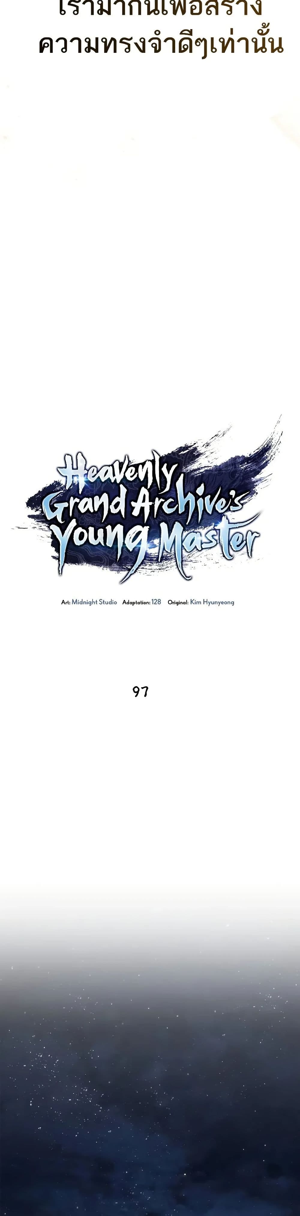 Heavenly Grand Archive’s Young Master page 7