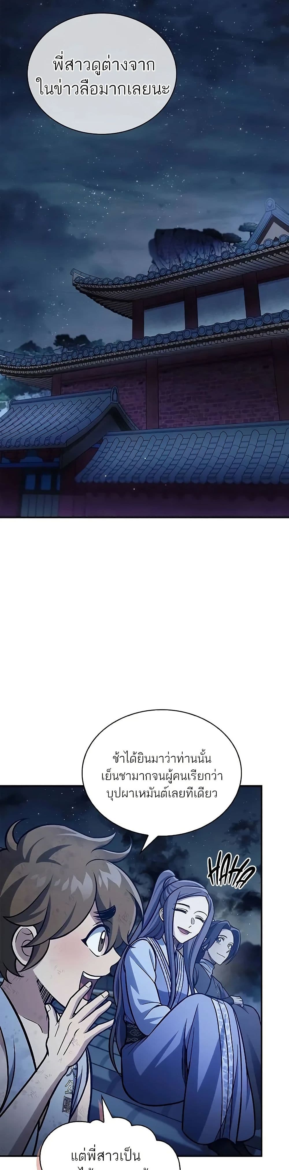Heavenly Grand Archive’s Young Master page 8