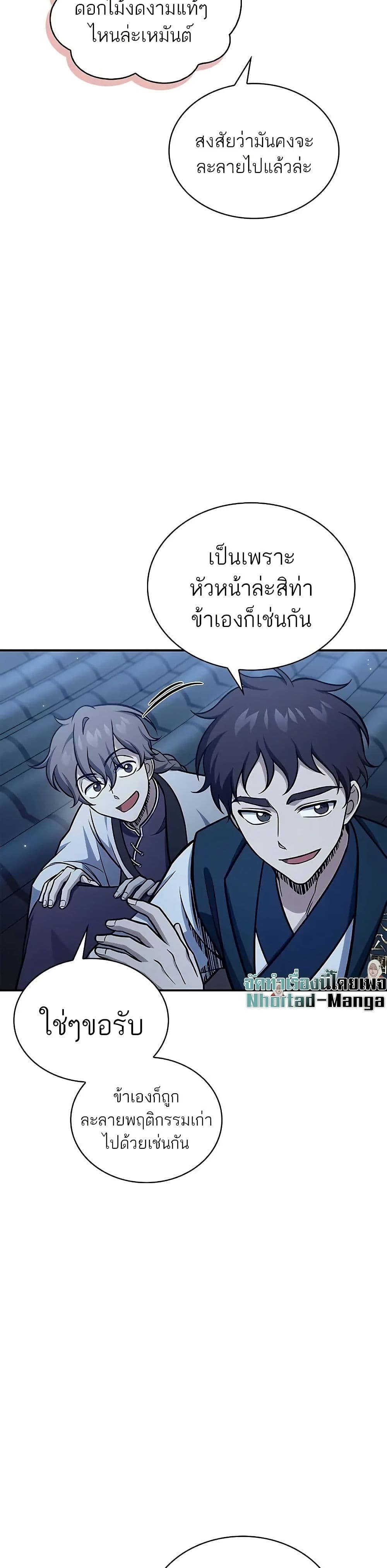 Heavenly Grand Archive’s Young Master page 9