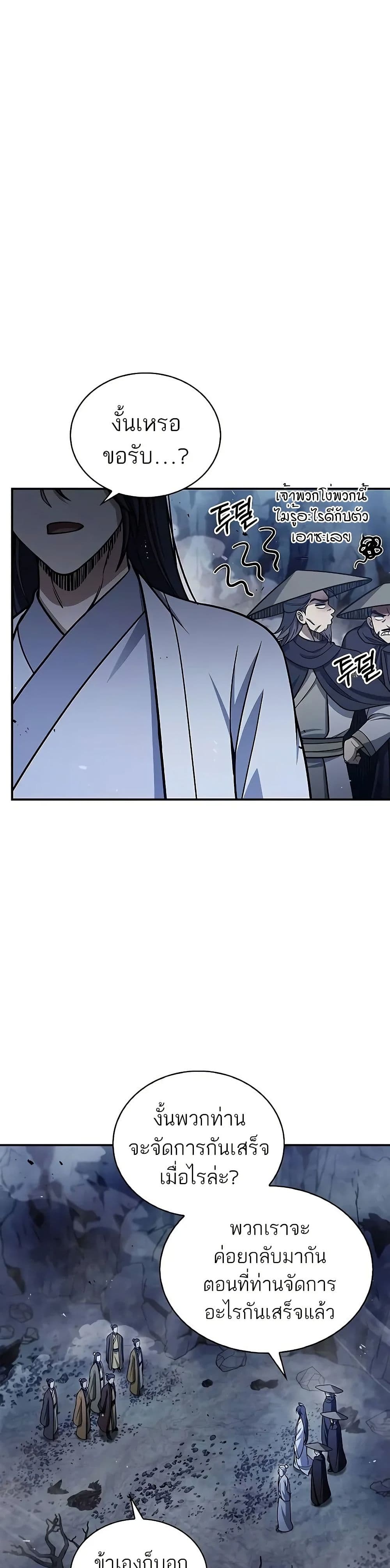 Heavenly Grand Archive’s Young Master page 2