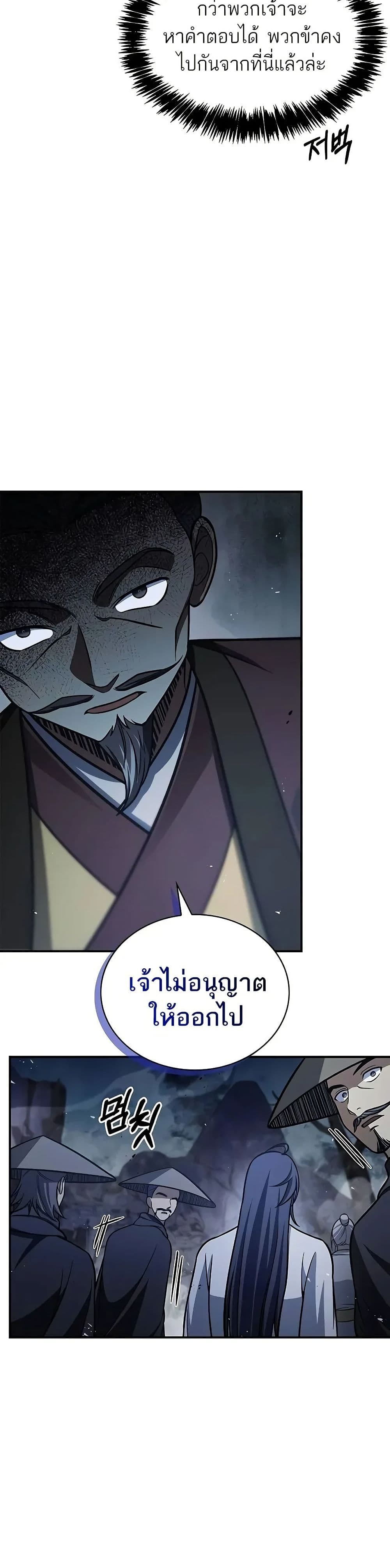 Heavenly Grand Archive’s Young Master page 5