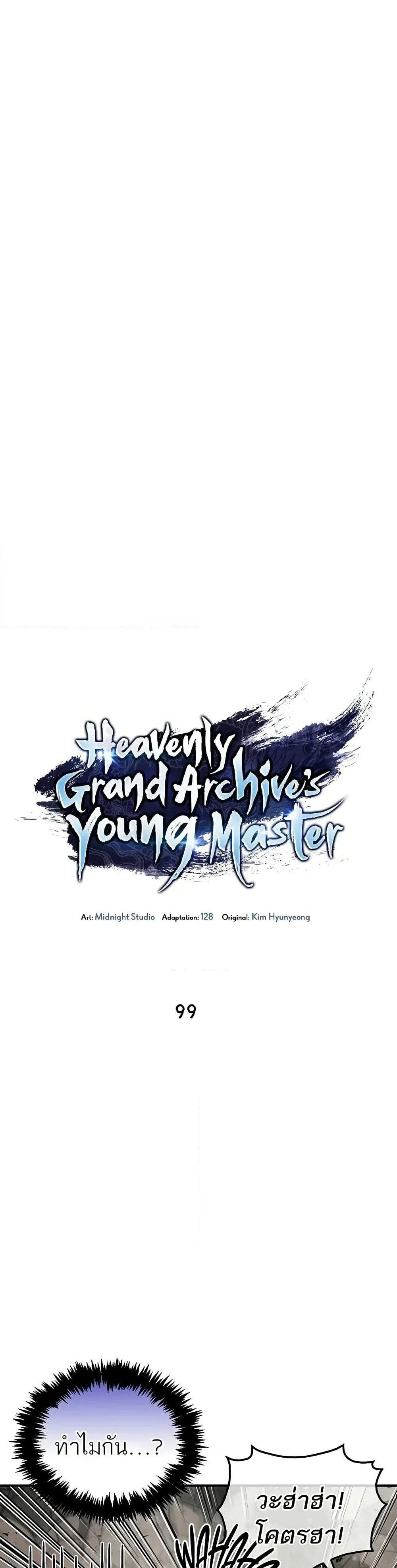 Heavenly Grand Archive’s Young Master page 3