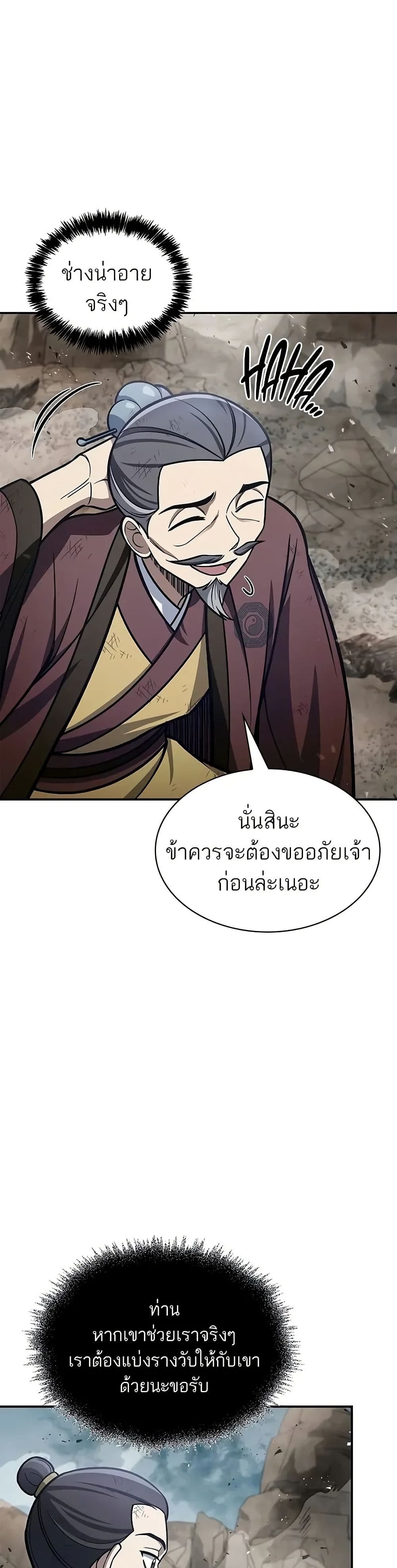 Heavenly Grand Archive’s Young Master page 9