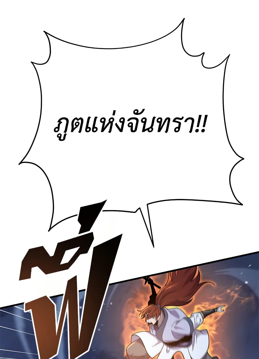 Heavenly Inquisition Sword page 2