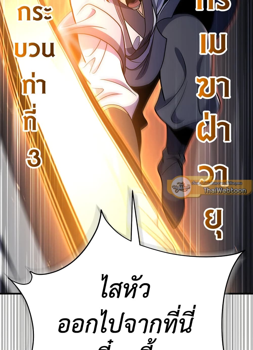 Heavenly Inquisition Sword page 7