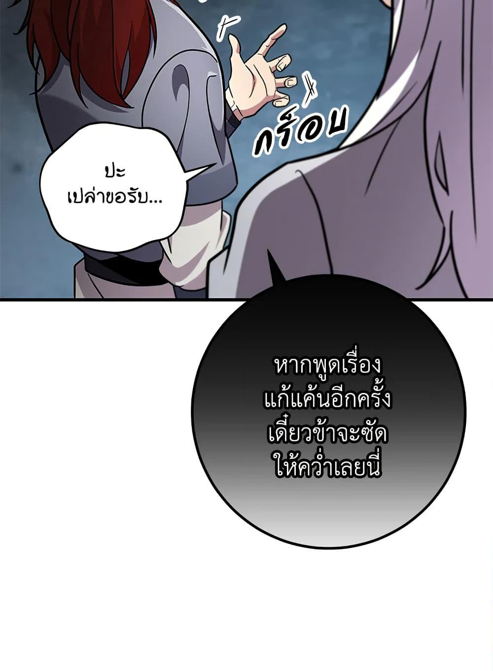 Heavenly Inquisition Sword page 10