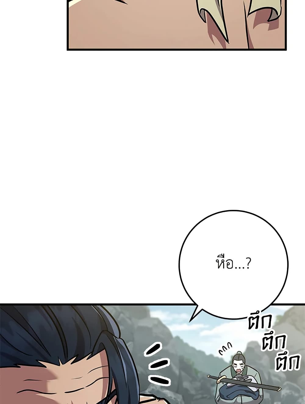 Heavenly Inquisition Sword page 8