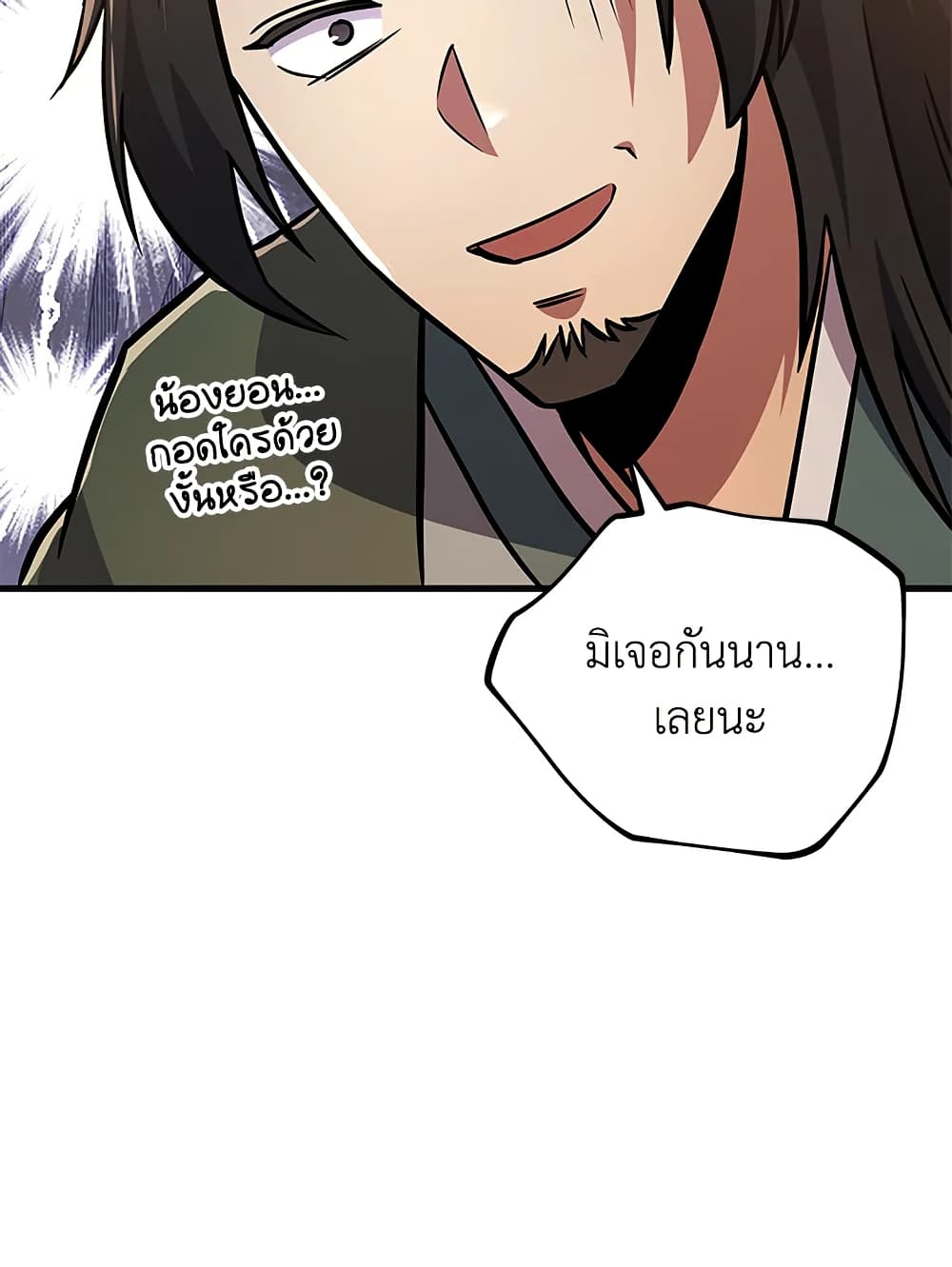 Heavenly Inquisition Sword page 8