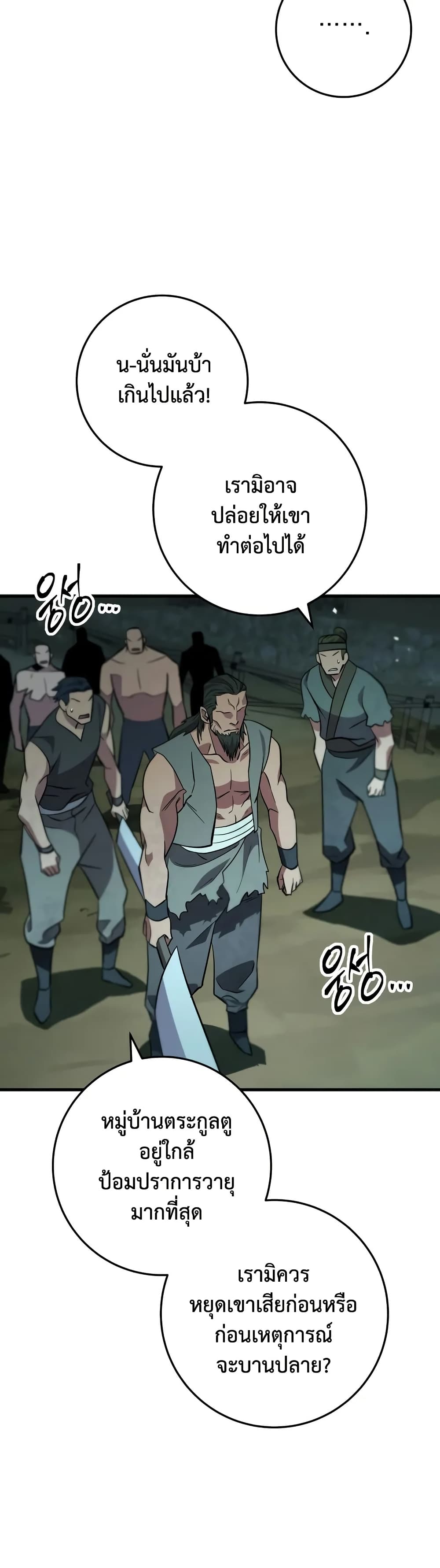Heavenly Inquisition Sword page 8