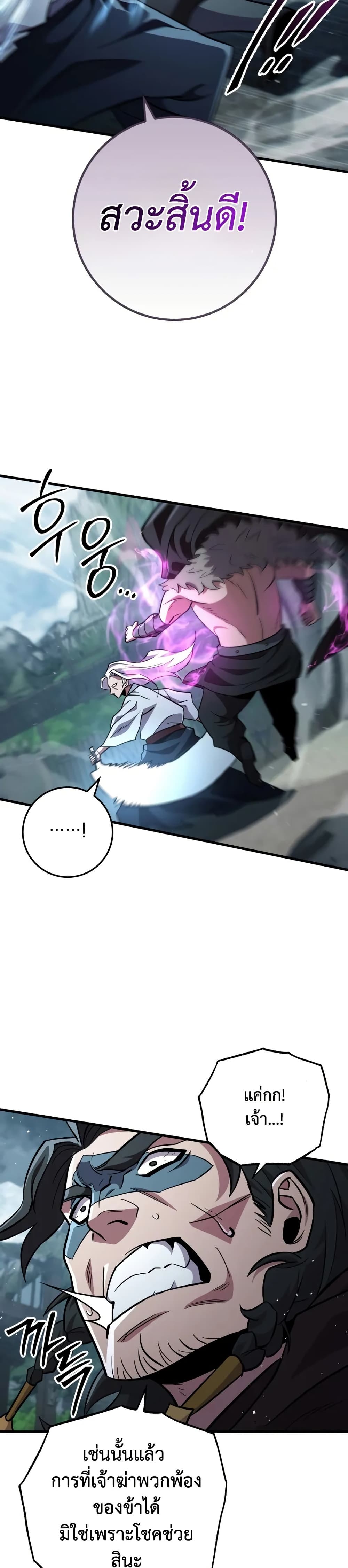 Heavenly Inquisition Sword page 8