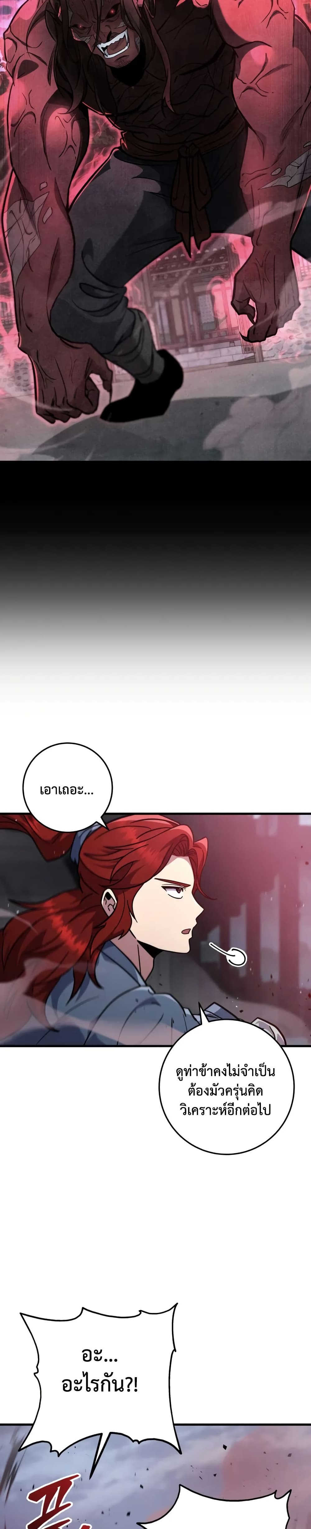 Heavenly Inquisition Sword page 7