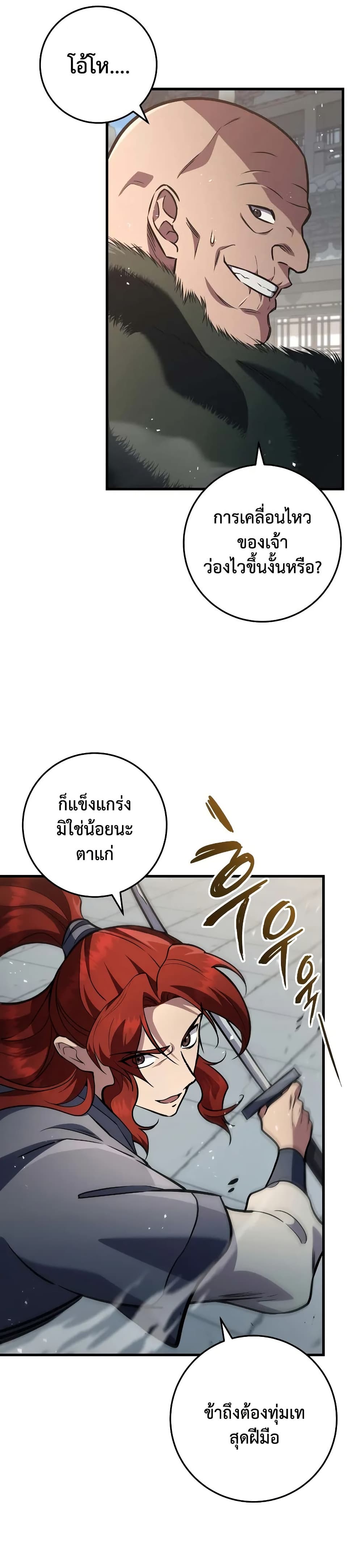 Heavenly Inquisition Sword page 5