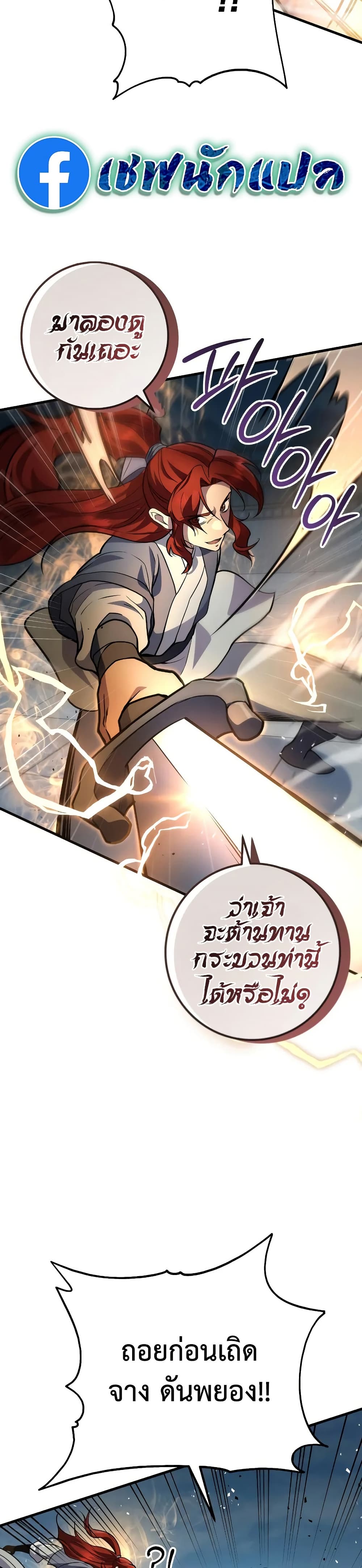 Heavenly Inquisition Sword page 7