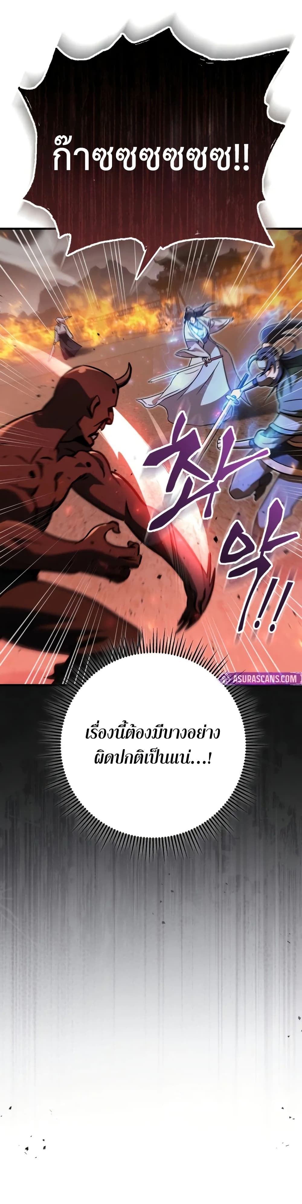 Heavenly Inquisition Sword page 10