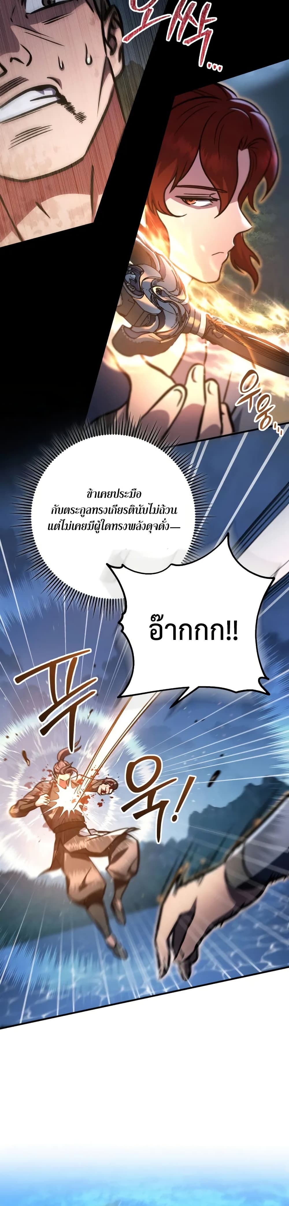 Heavenly Inquisition Sword page 10