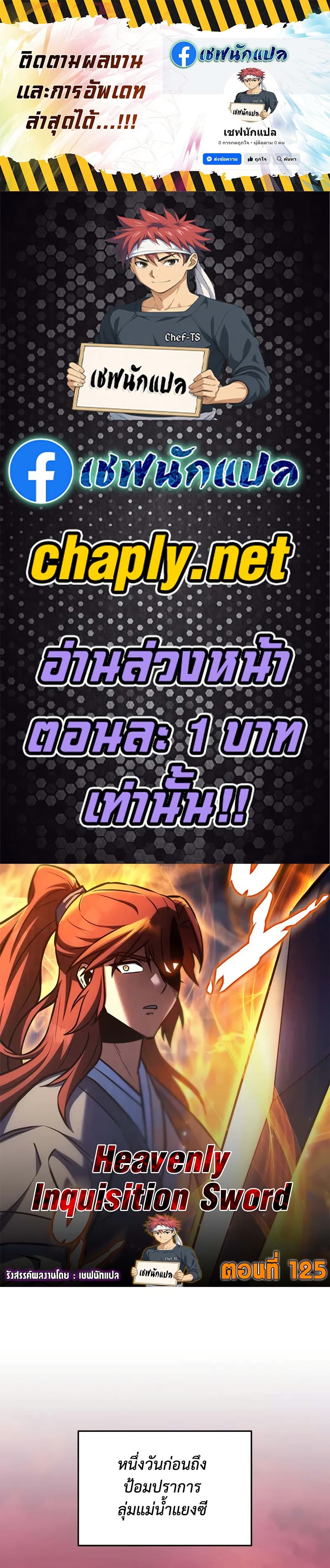 Heavenly Inquisition Sword page 1