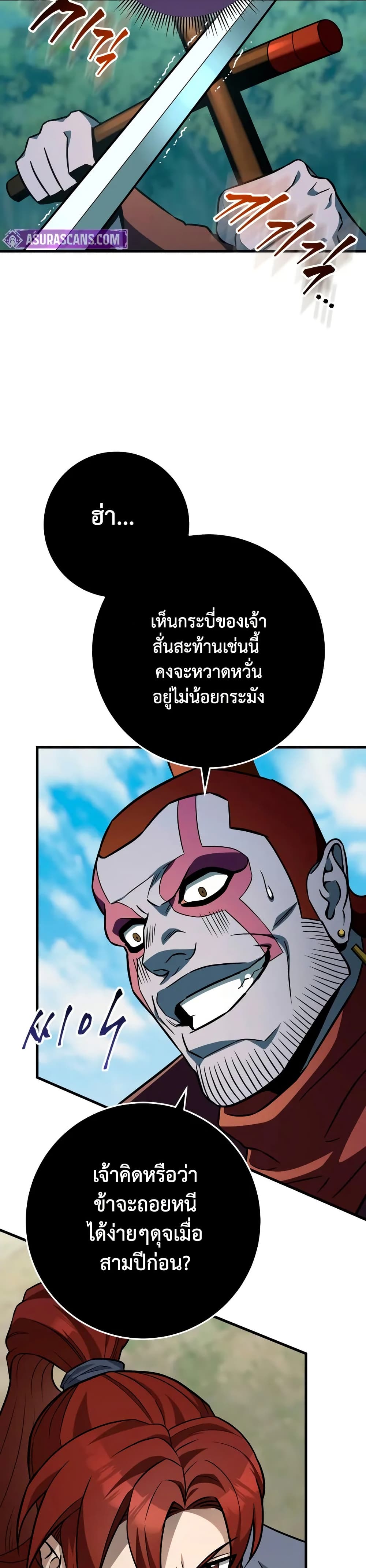 Heavenly Inquisition Sword page 6