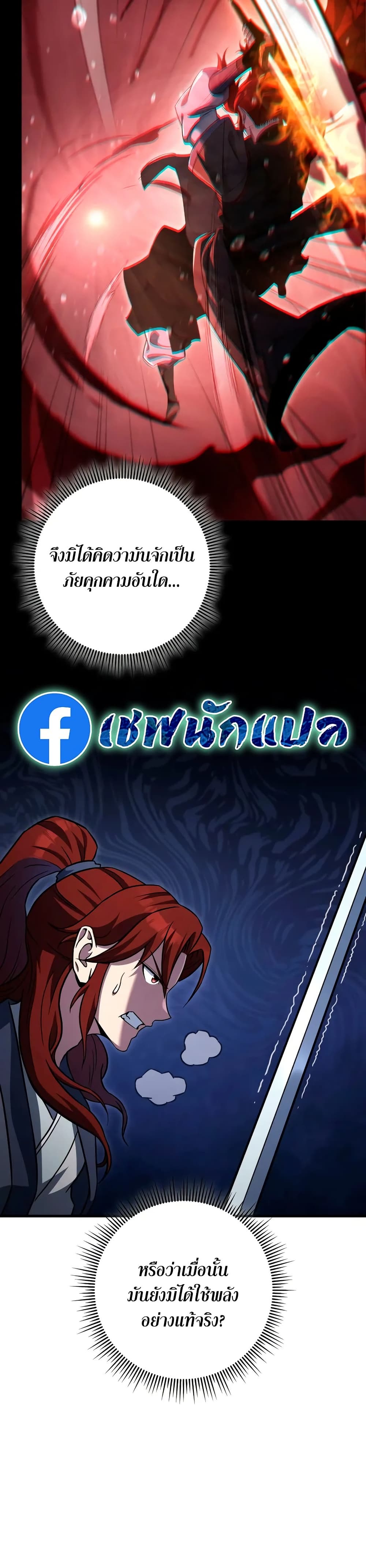 Heavenly Inquisition Sword page 8
