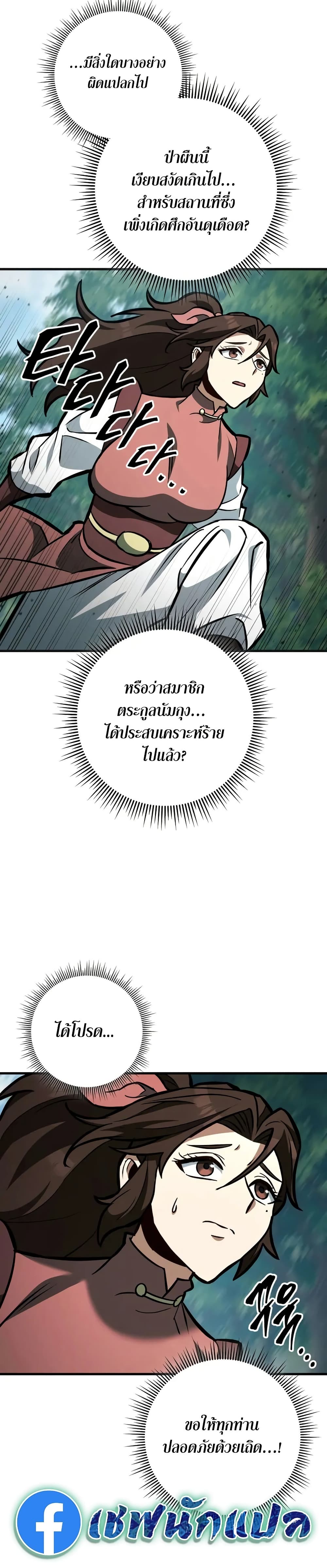 Heavenly Inquisition Sword page 6